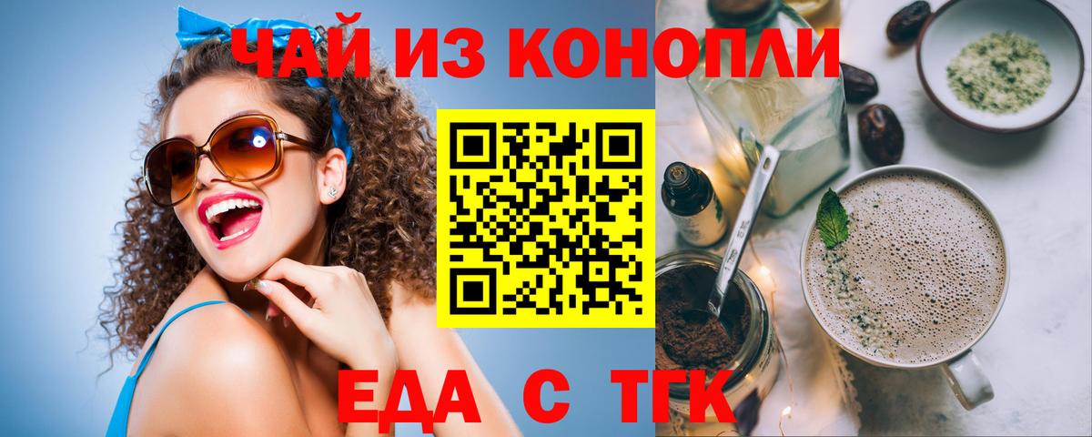 Печенье с ТГК марихуана  Вход с VPN  Волгодонск 