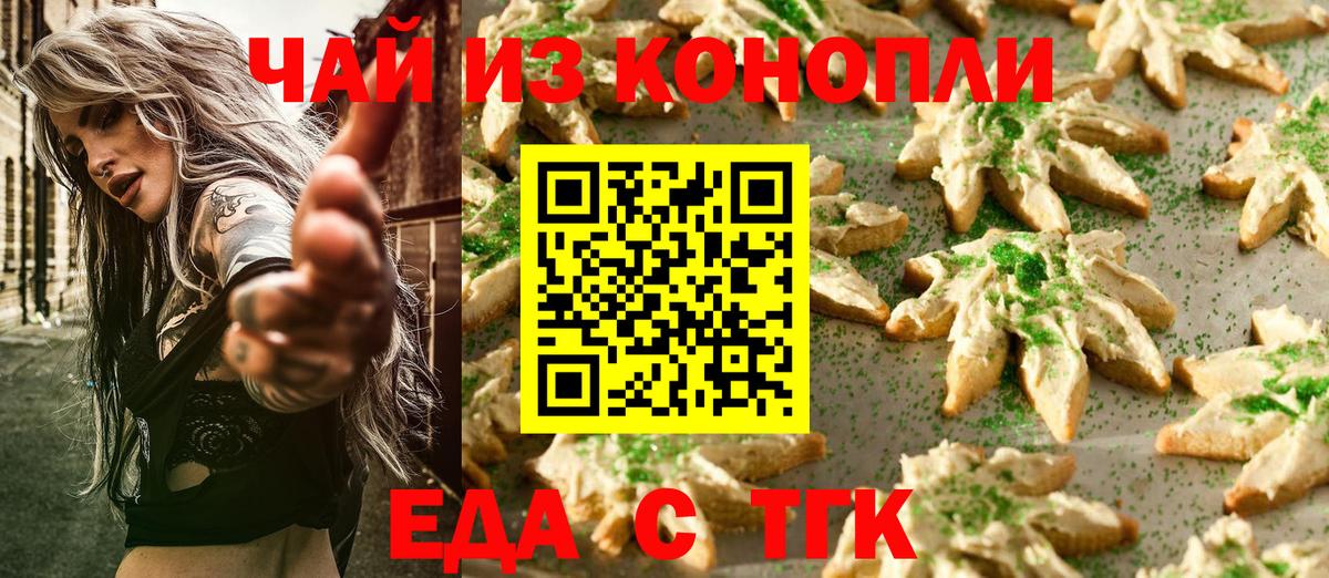 Еда ТГК марихуана Волгодонск
