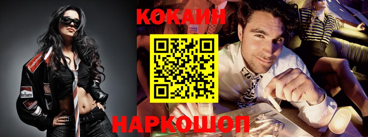 COCAIN  КОКАИН Боливия  Вход с VPN  Волгодонск  КОКАИН Fish Scale 