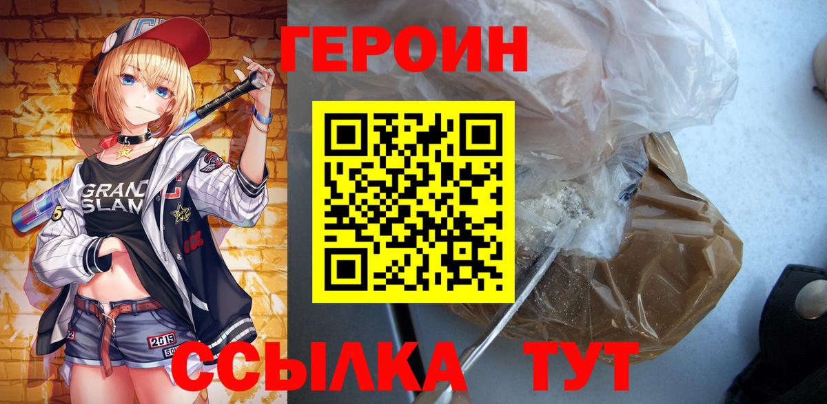 Волгодонск  Героин афганец  Героин  Вход с VPN 