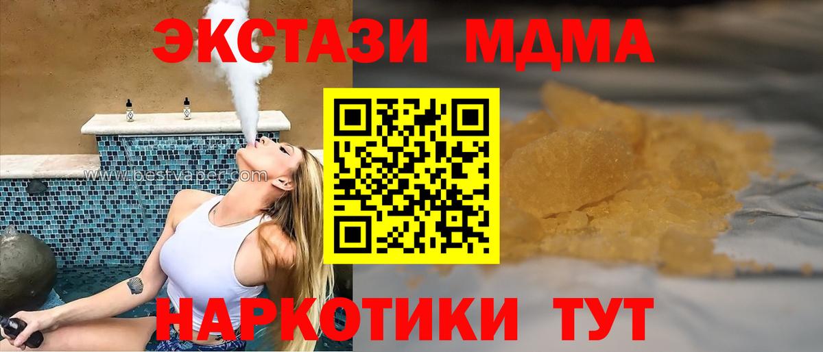 MDMA кристаллы Волгодонск