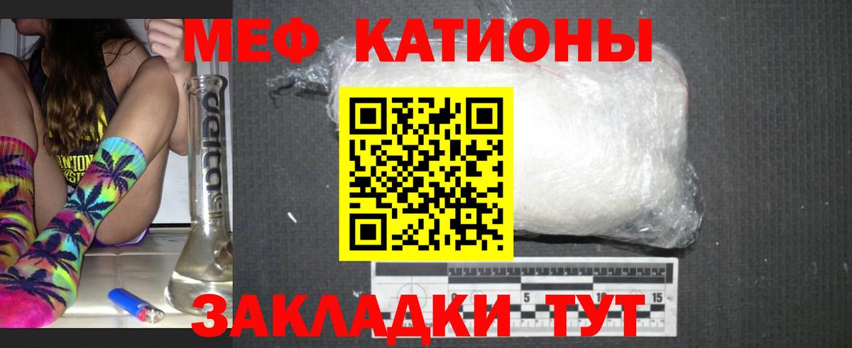 Мефедрон кристаллы Волгодонск