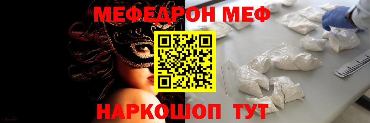 Мефедрон VHQ  Вход с VPN  МЯУ-МЯУ  сколько стоит  Волгодонск 