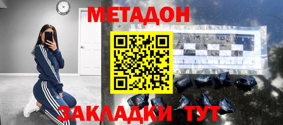 Волгодонск  Метадон кристалл  Вход с VPN  Метадон methadone 