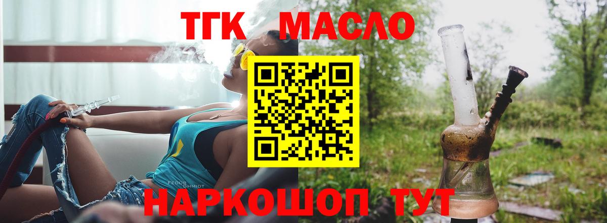 ТГК THC oil  Вход с VPN  Волгодонск 